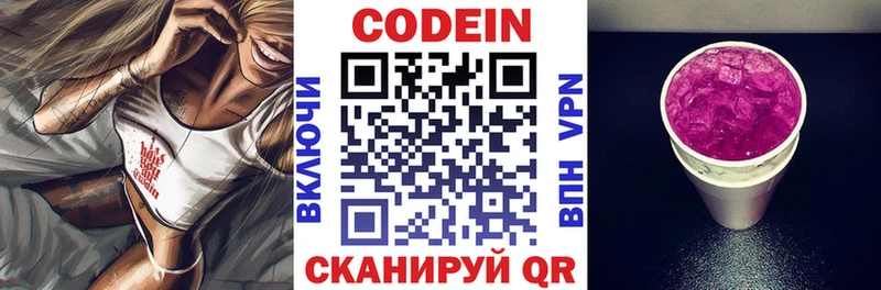 Кодеиновый сироп Lean напиток Lean (лин)  Балтийск 